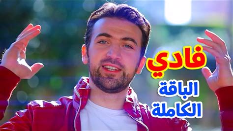 الباقة الكاملة .